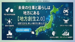 未来の仕事と暮らしは地方にある